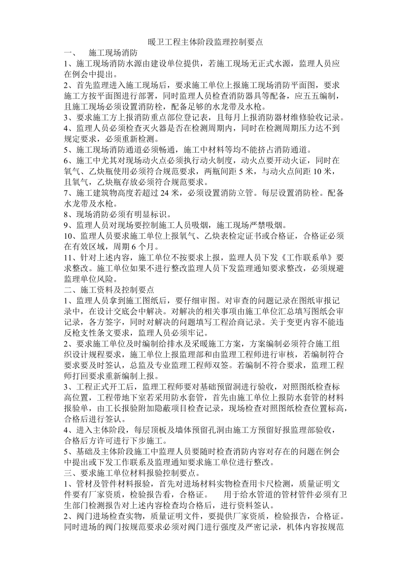 暖通工程师工作要点.doc_第1页