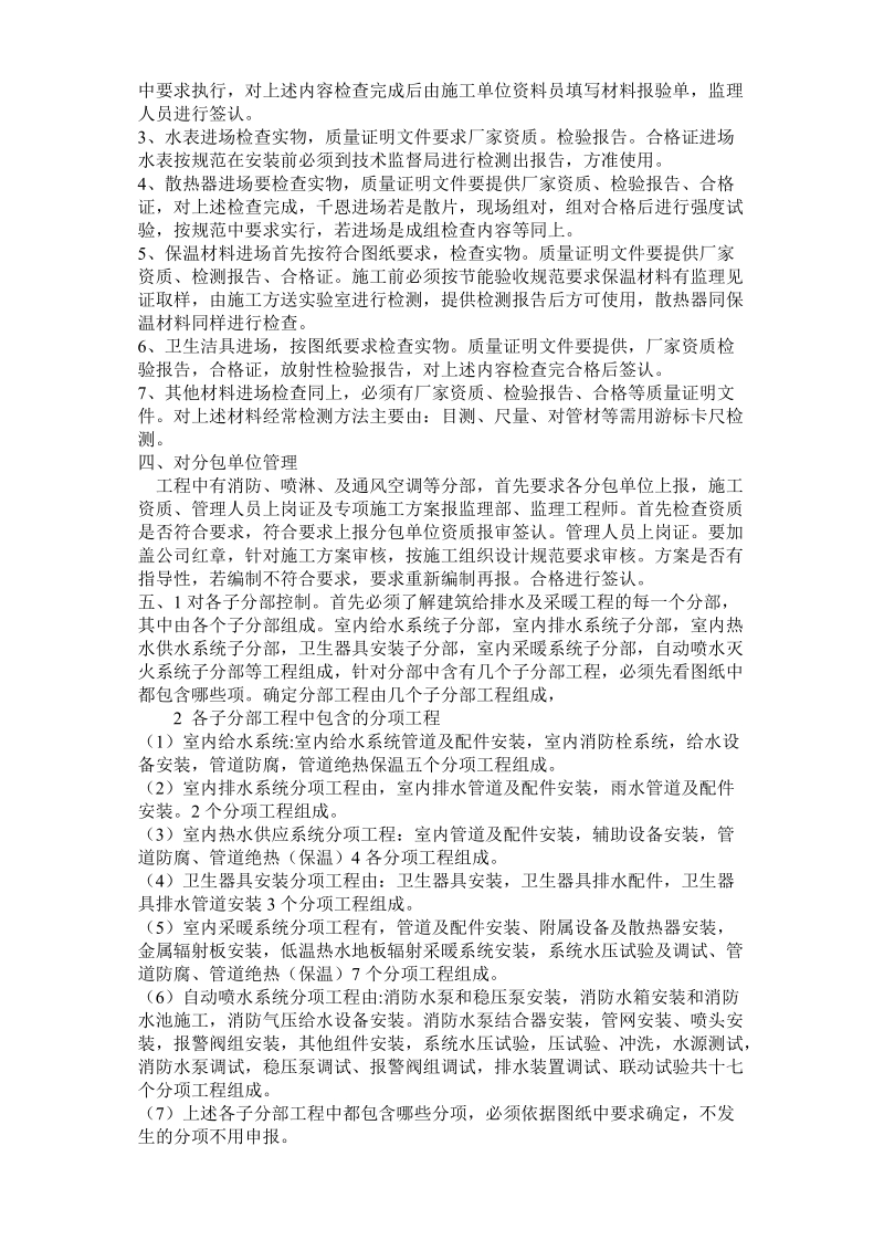 暖通工程师工作要点.doc_第2页