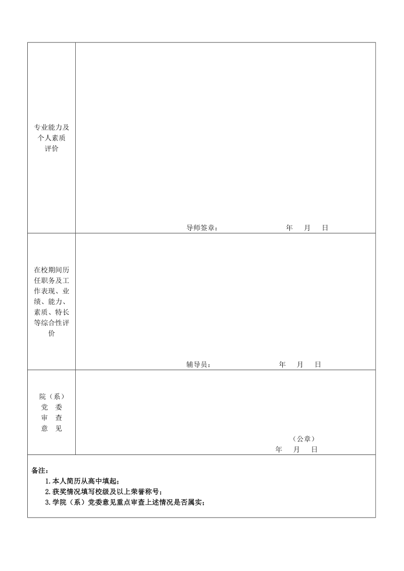 湖北工业大学公开招聘专业技术人员登记表.doc_第2页