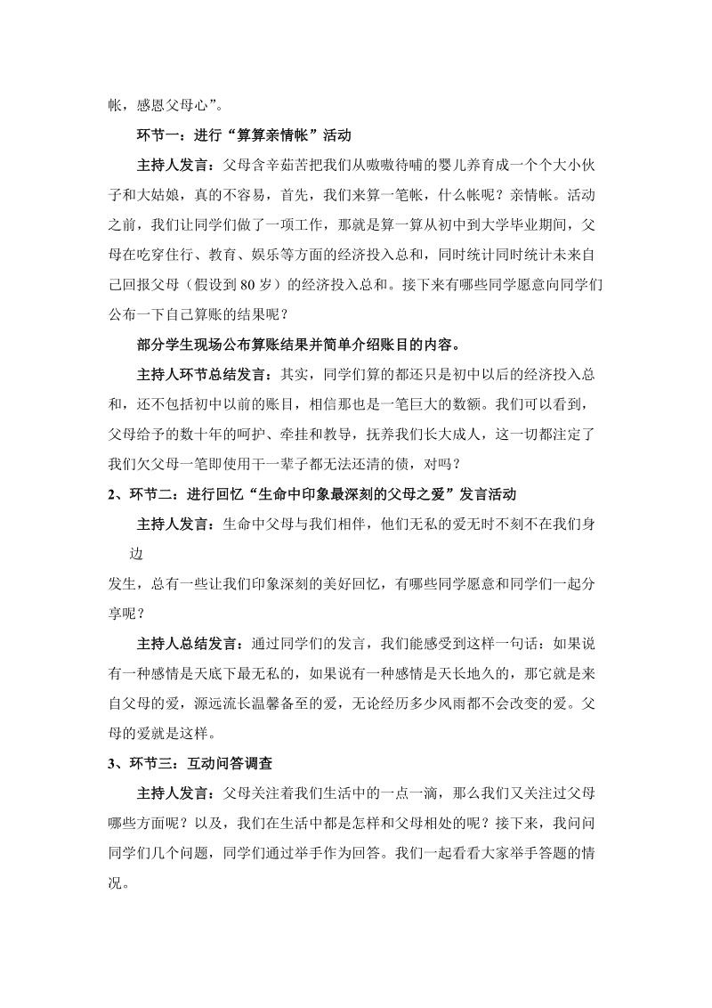 感恩父母主题班会策划书.doc_第3页