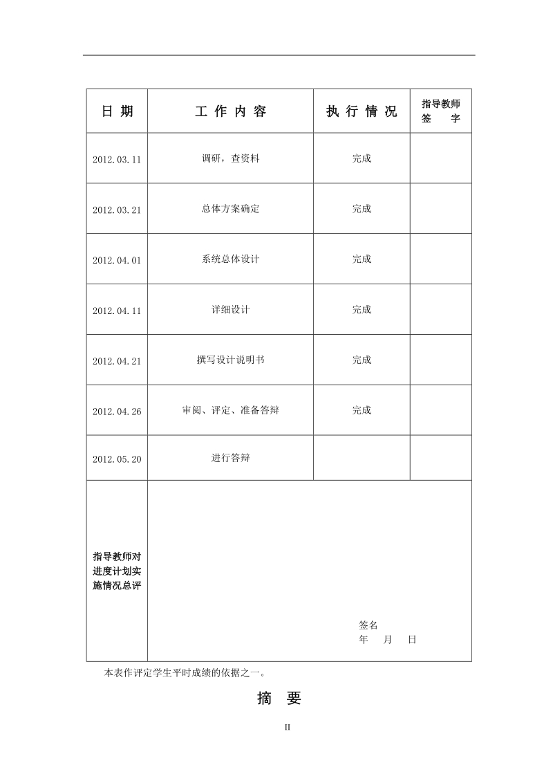 粮食机械毕业论文：水平刮板输送机.doc_第2页