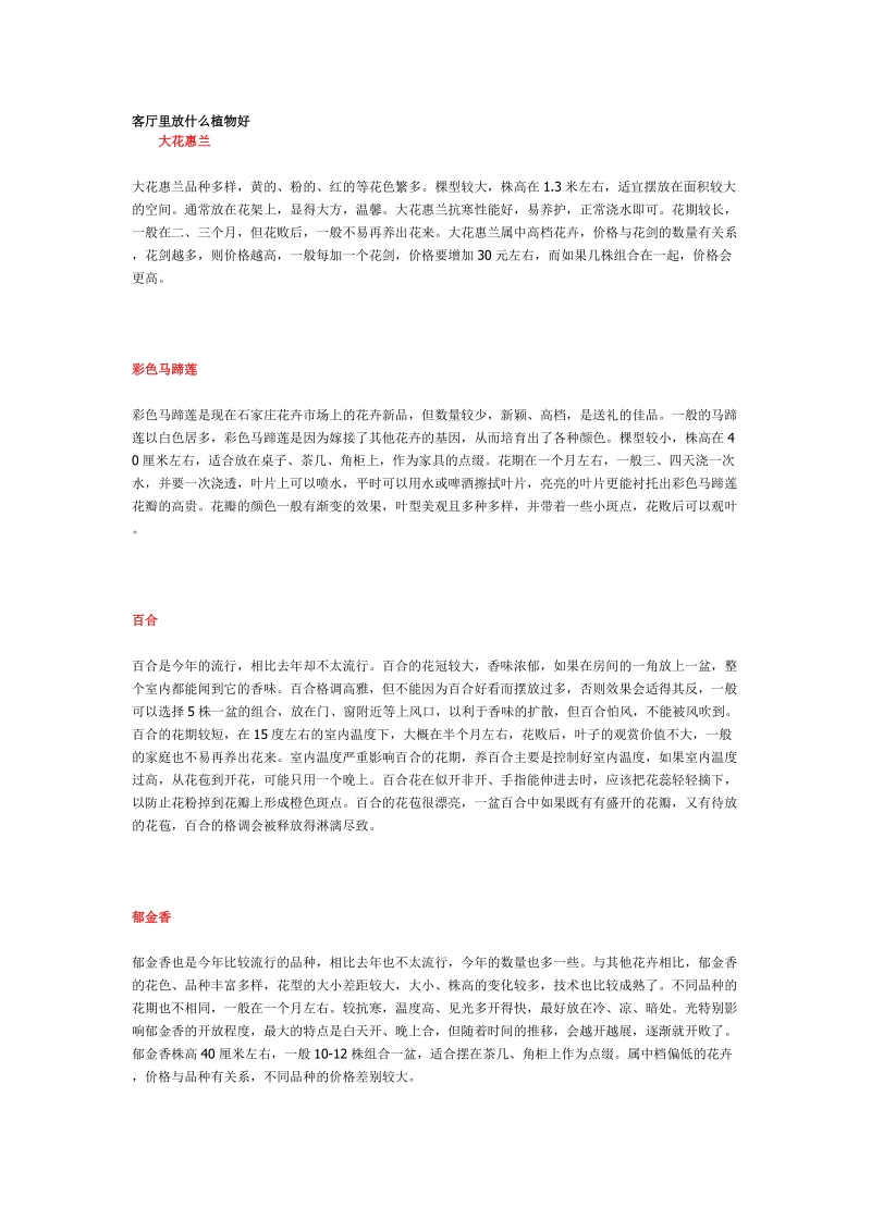 客厅里放什么植物好.doc_第1页