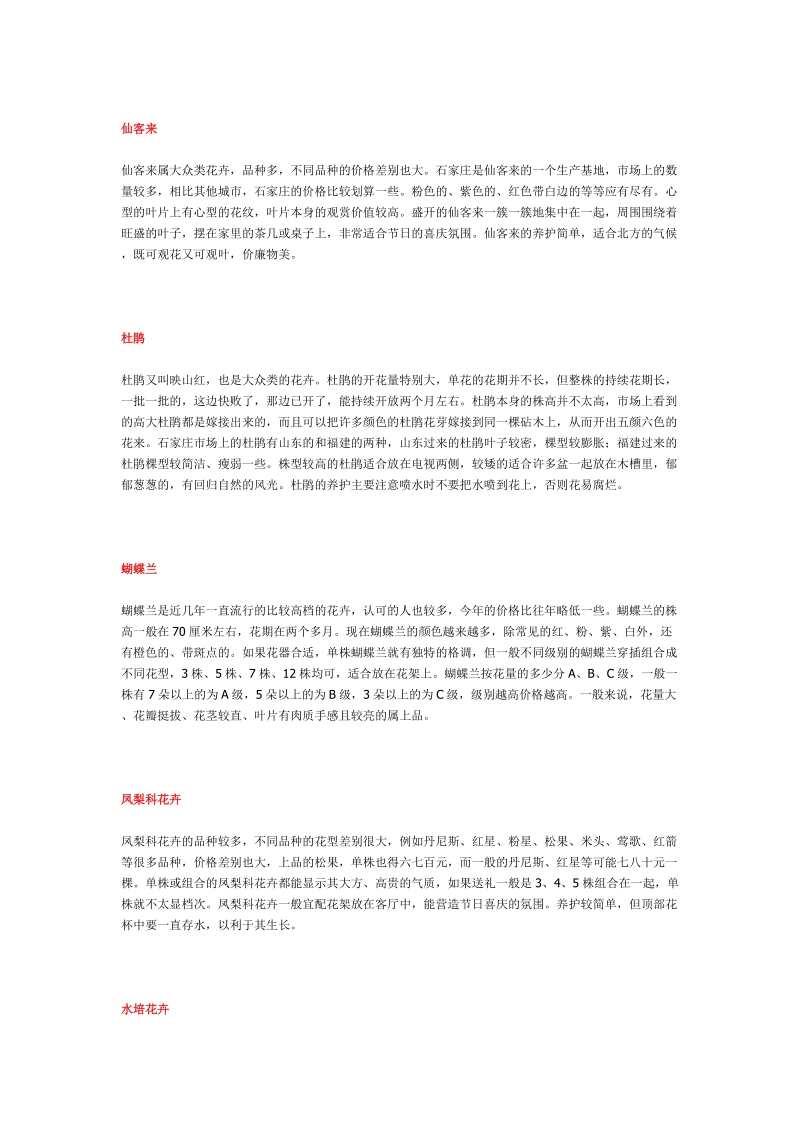 客厅里放什么植物好.doc_第2页