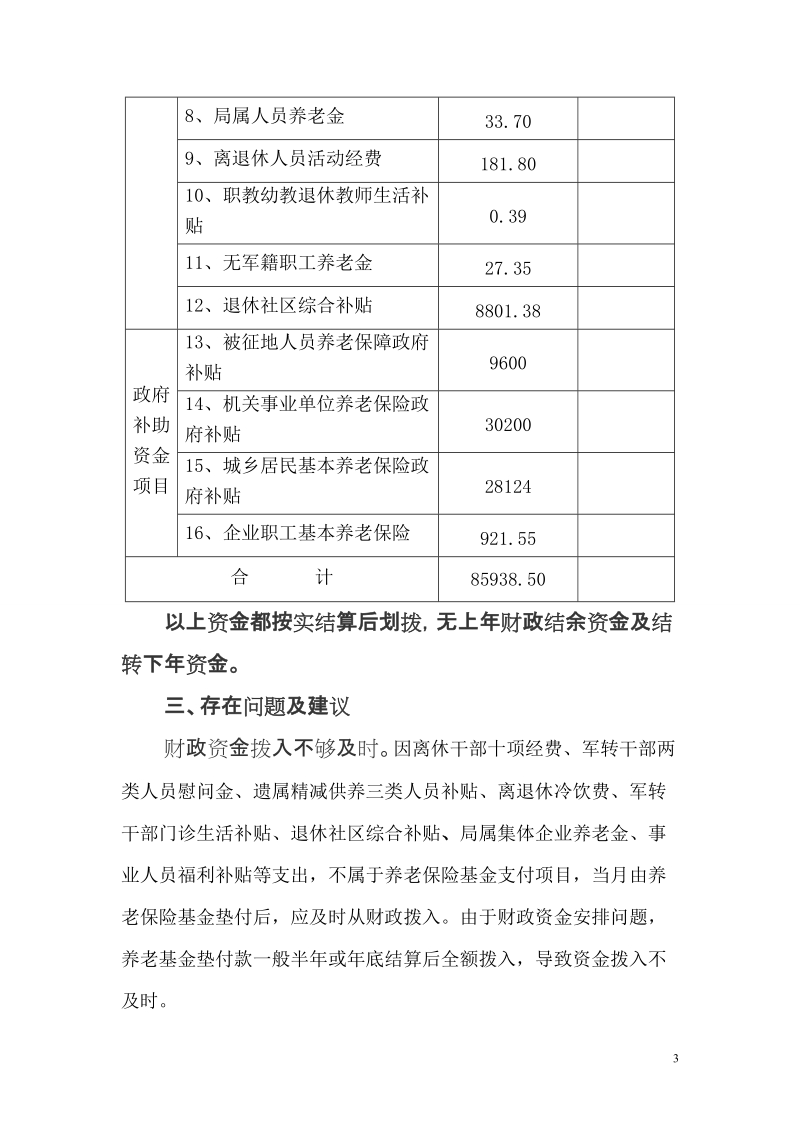 奉化市社保中心2013-2015年社保资金使用自评报告.doc_第3页