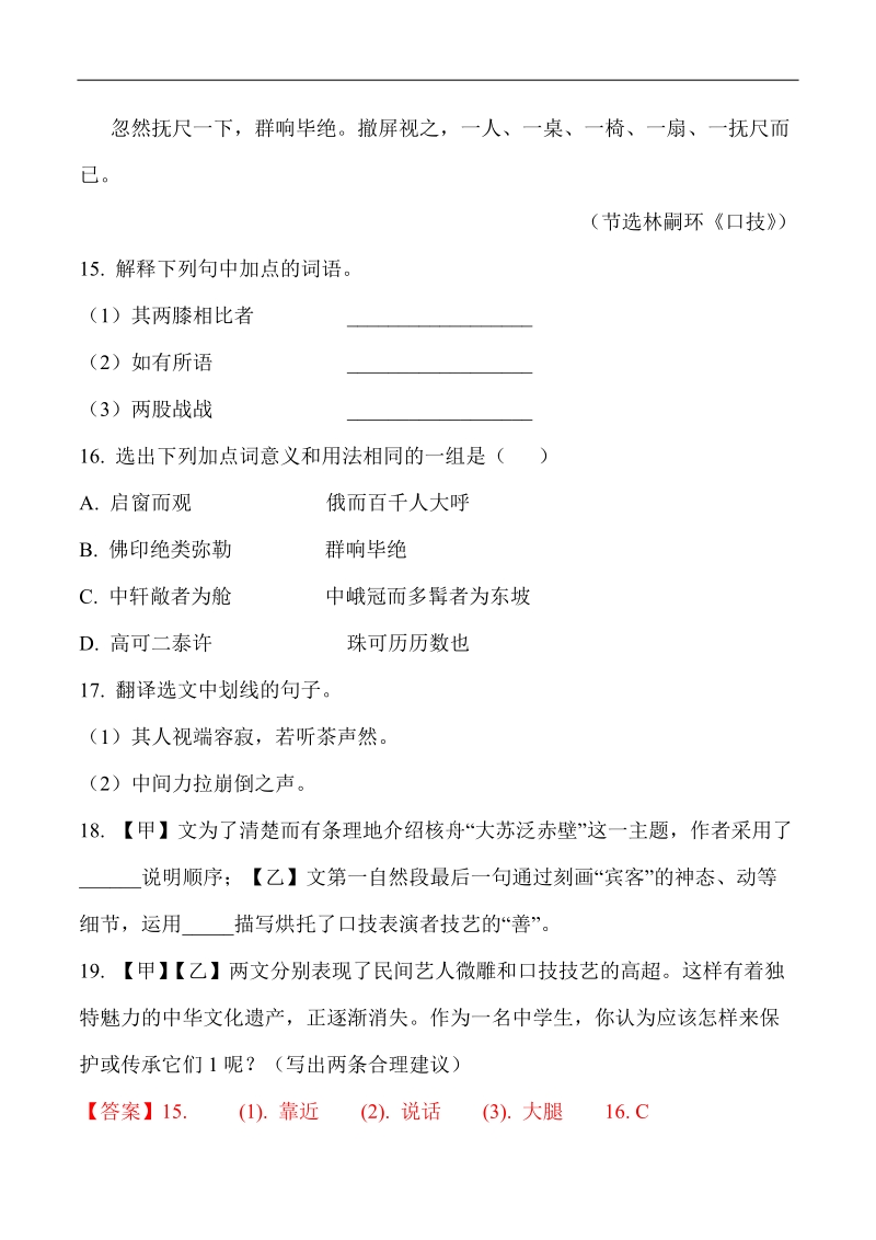 2018年中考语文真题汇编--文言文阅读专题.pdf_第2页