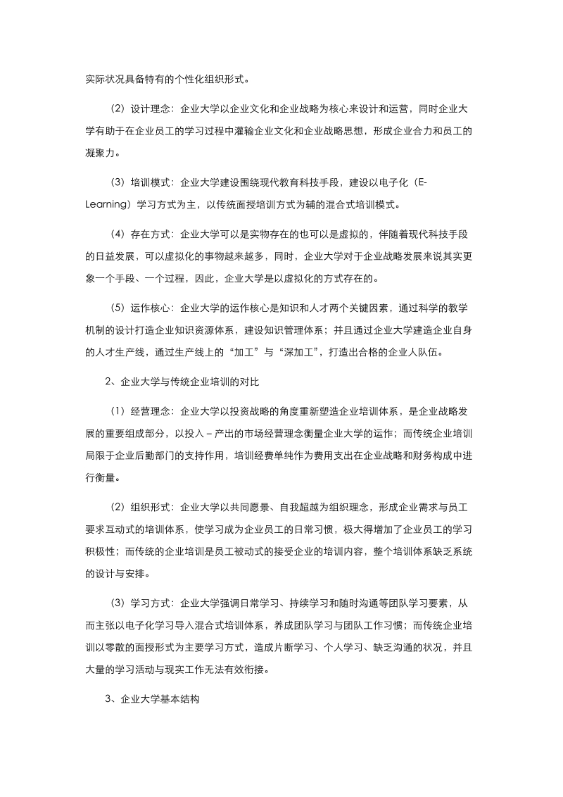 企业大学建设方案.doc_第3页