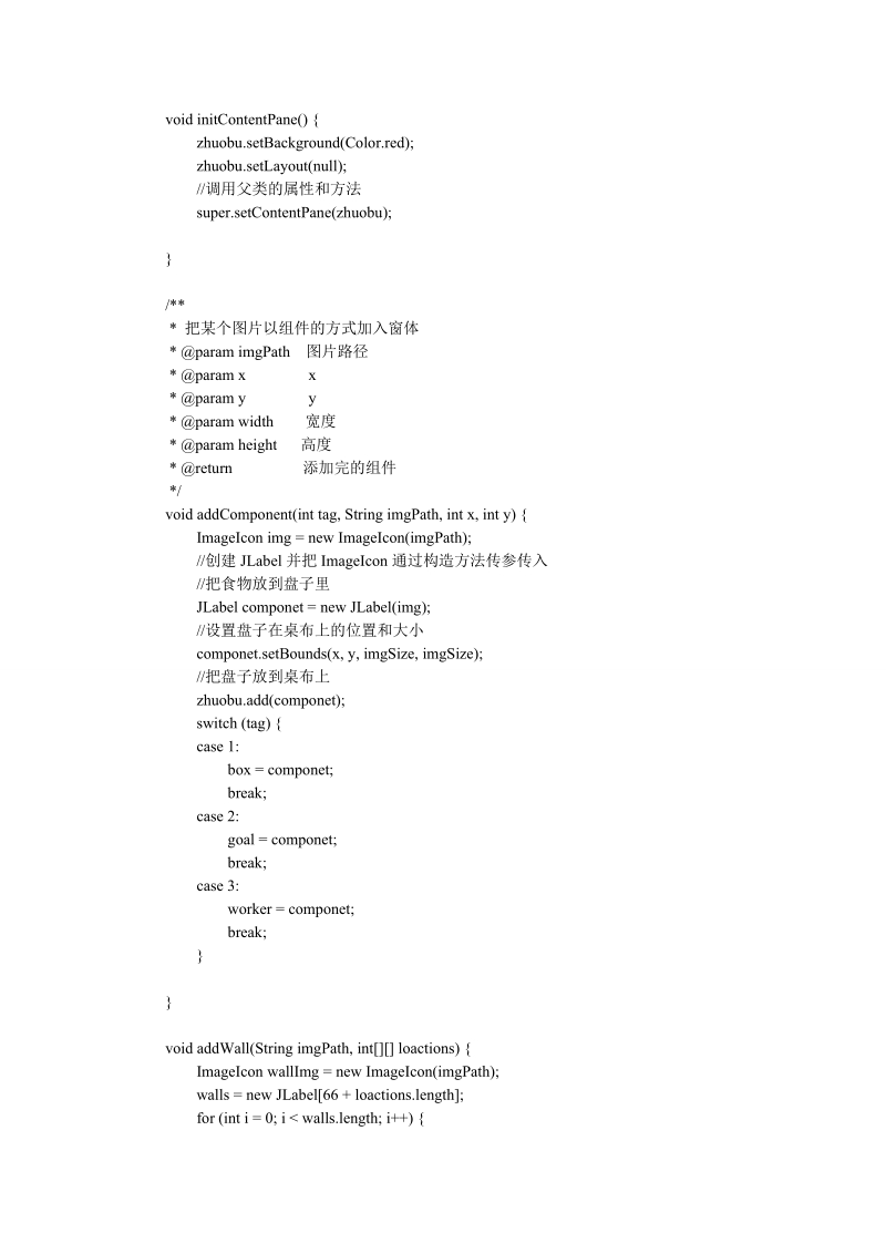 推箱子游戏java源代码.doc_第2页