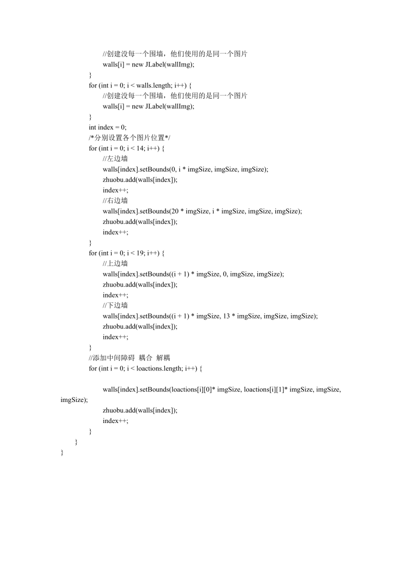 推箱子游戏java源代码.doc_第3页