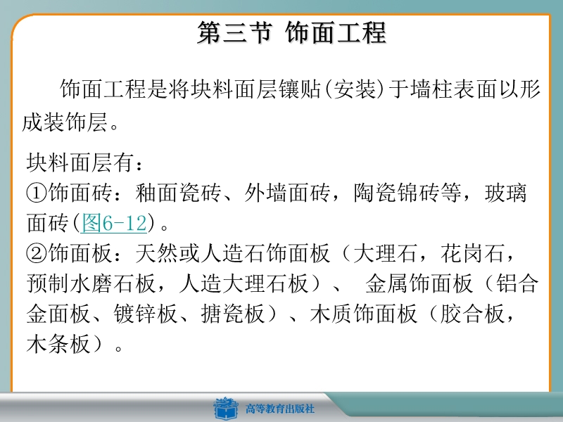 6_2饰面工程.ppt_第2页