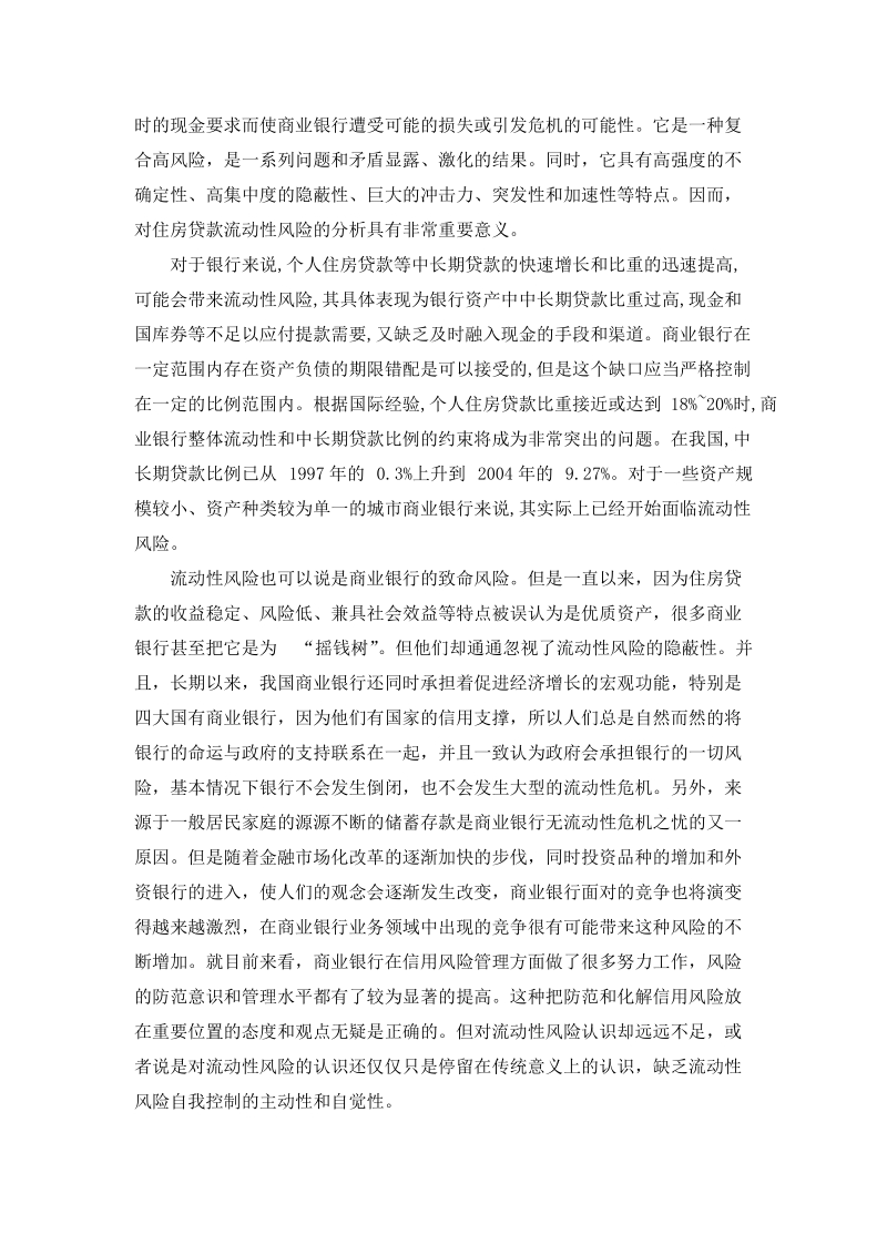 金融论文_商业银行的住房贷款风险问题分析.docx_第3页