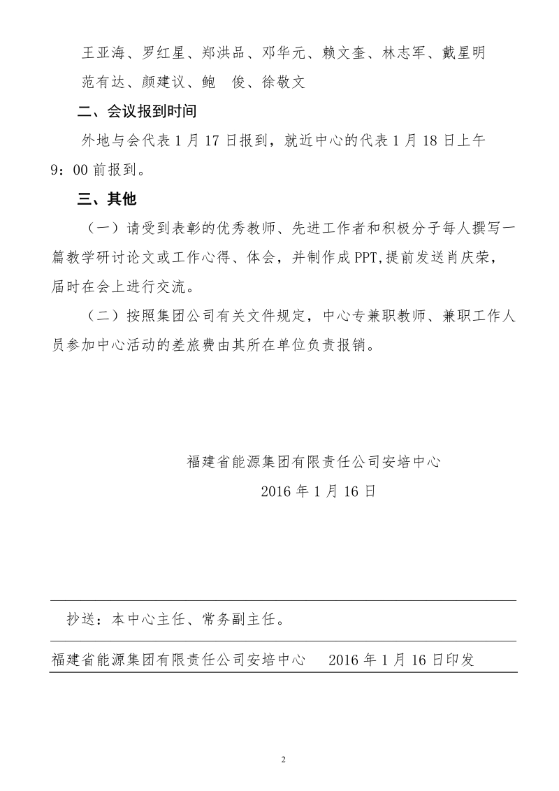 集团公司春季安全生产大检查第一组人员组成及检查 ….doc_第2页