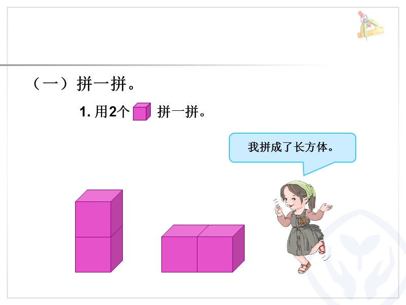 一年级数学上册图形的拼组.ppt_第3页