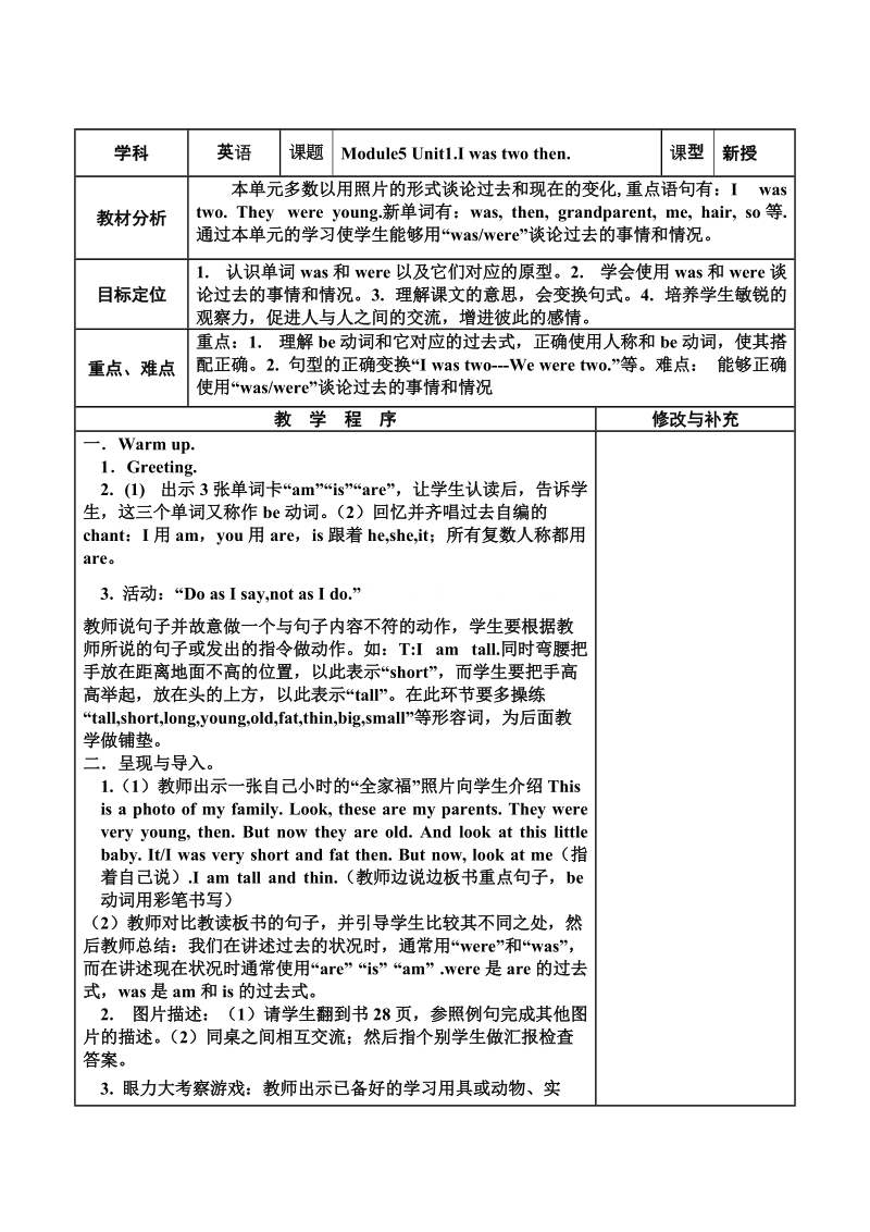 四年级下册Module5Unit1Iwastwothen教案.doc_第1页