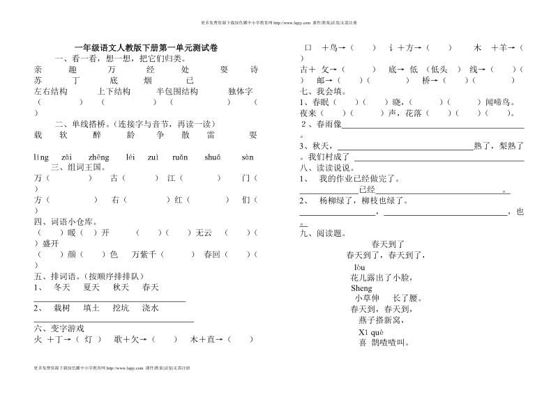 一年级下学期语文第一单元.doc_第1页