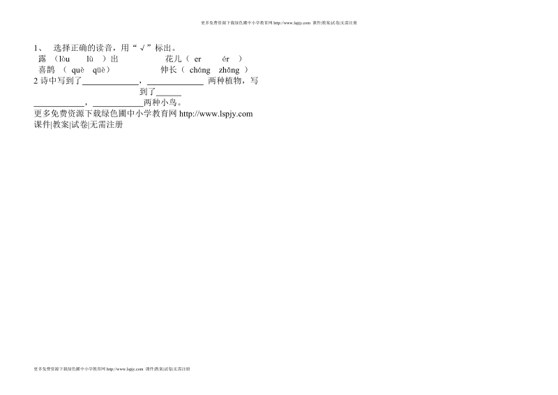 一年级下学期语文第一单元.doc_第2页