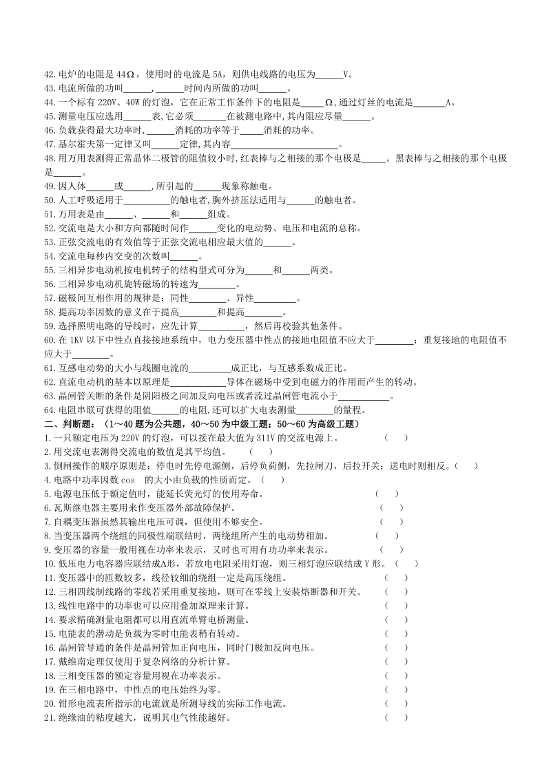 机关事业单位电工题库.doc_第2页