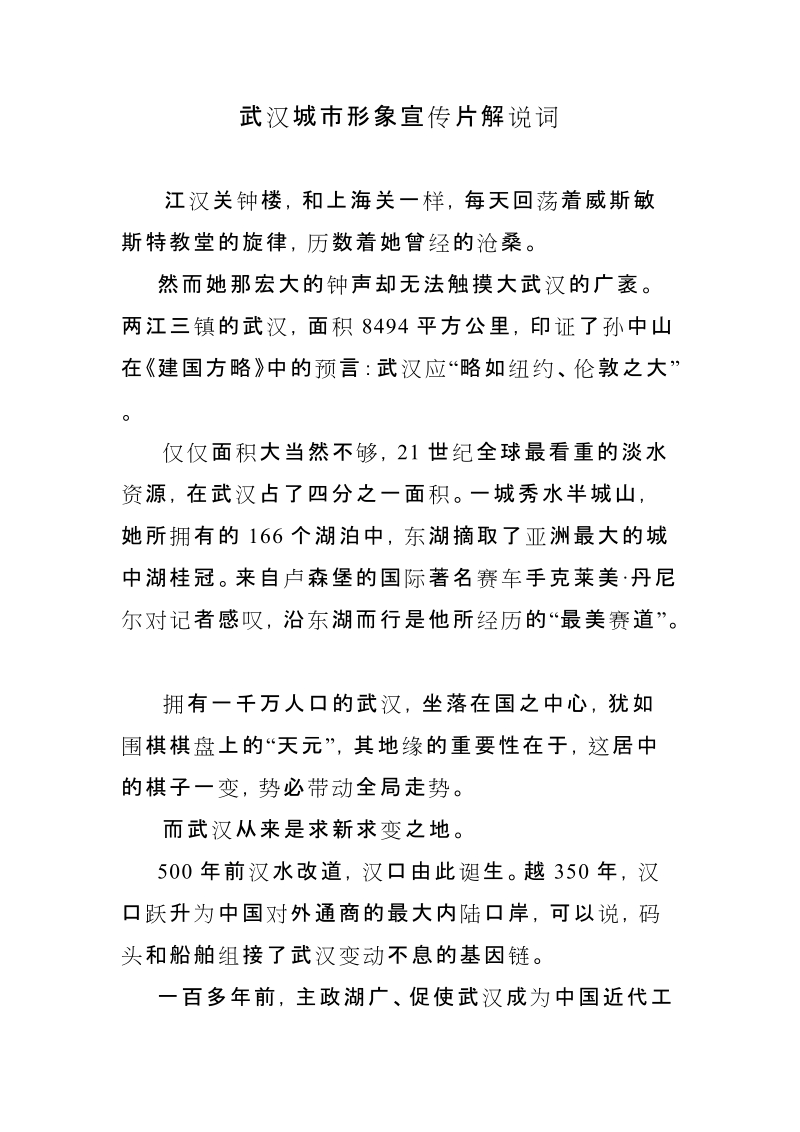 武汉城市形象宣传片解说词.docx_第1页