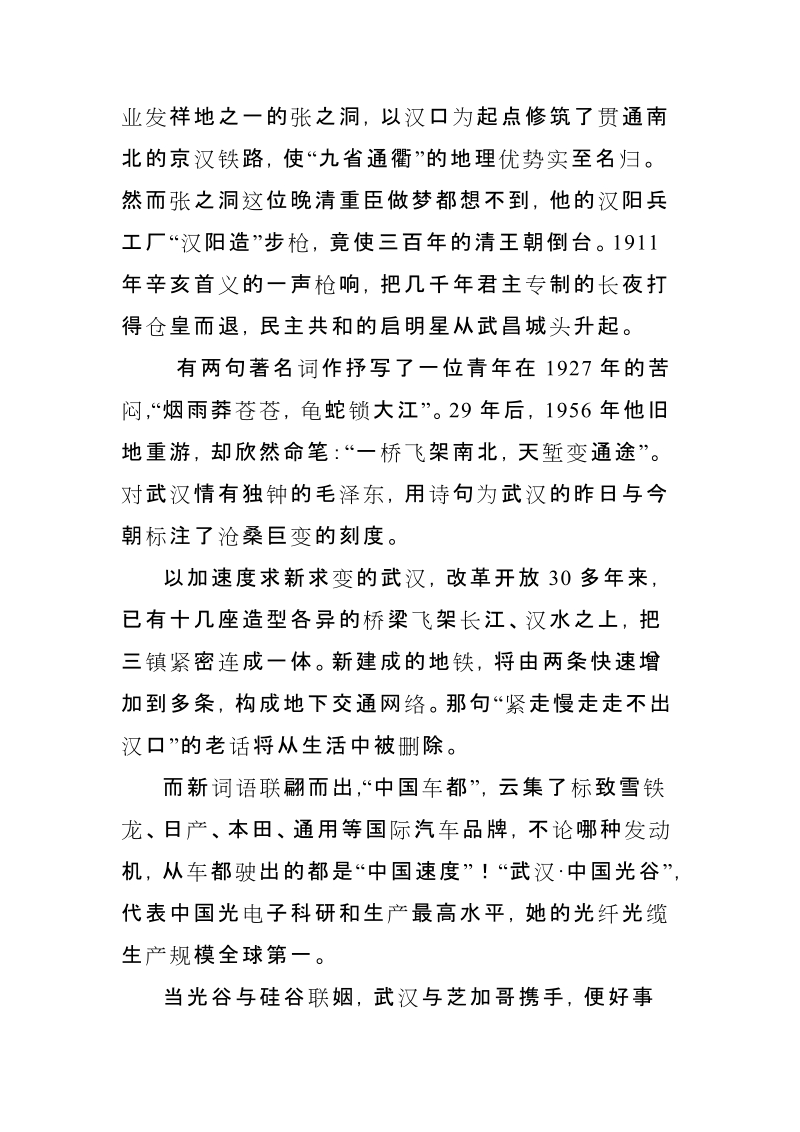 武汉城市形象宣传片解说词.docx_第2页