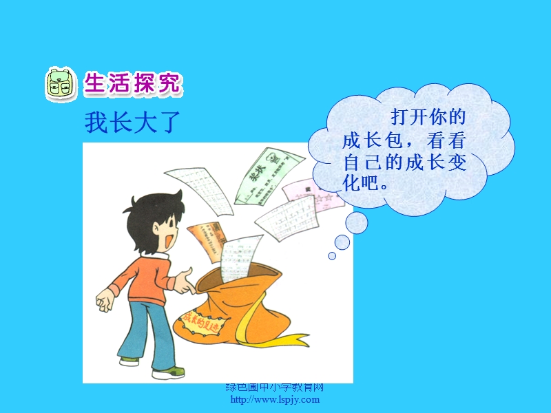 人教版小学二年级下册第四单元品德与生活《成长的脚印PPT课件》.ppt_第3页