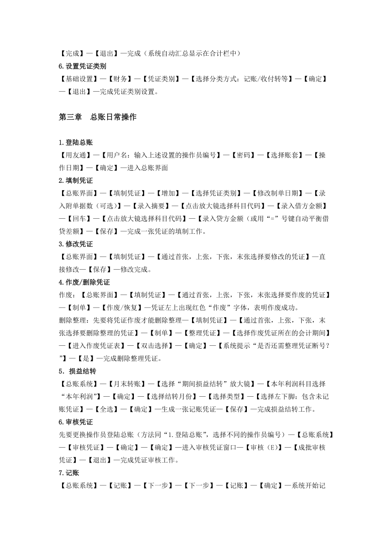 用友T3普及版详细操作说明财务必须,用友财务软件操作说 (1).doc_第3页