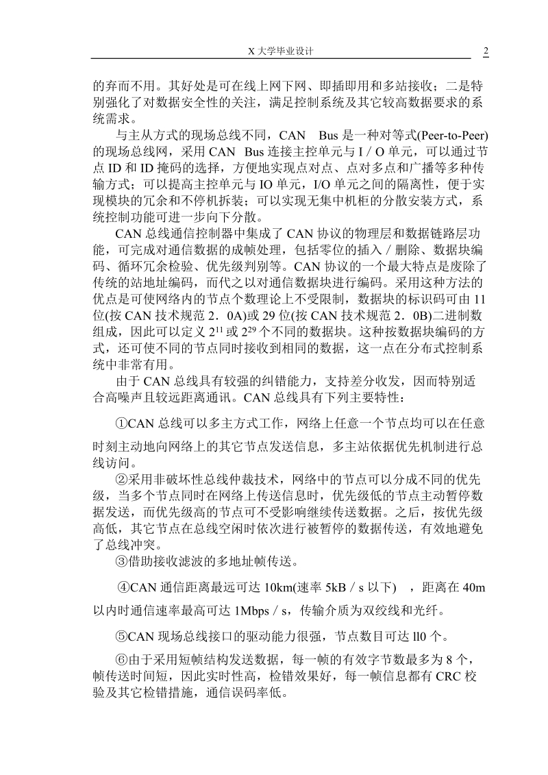 CAN总线接口电路制作设计报告.doc_第2页