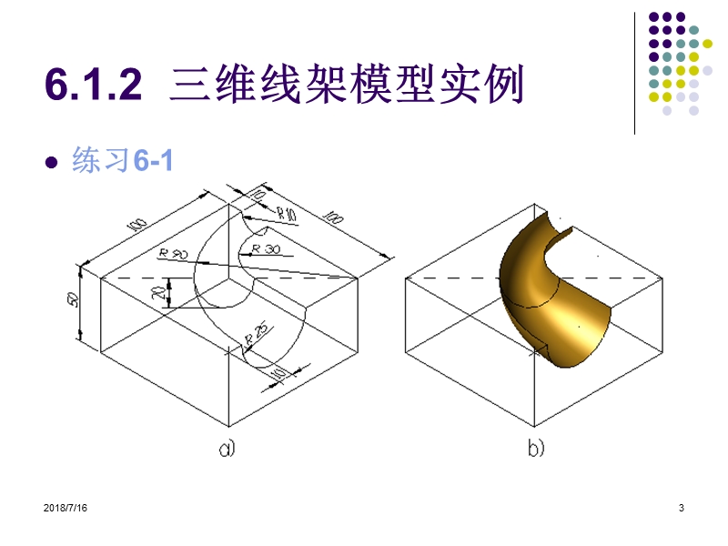 6___mastercam_x5_曲面与曲线的构建.ppt_第3页