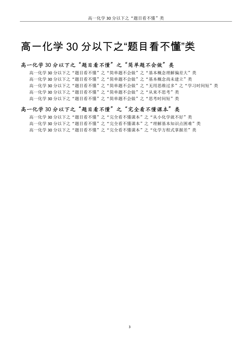 高一化学30分以下学习用书目录.pdf_第3页