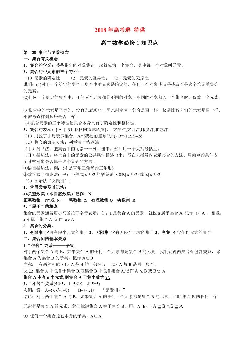 新课标人教A版高一数学必修1知识点总结.doc_第1页