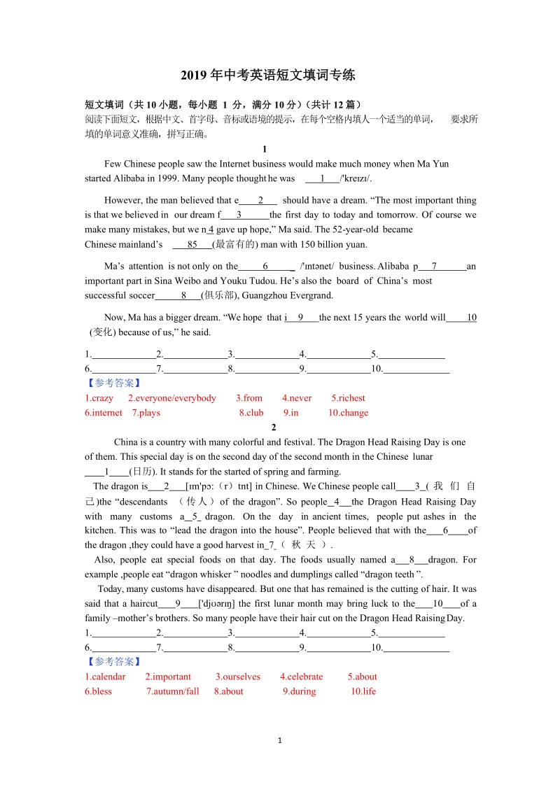 2019 年中考英语短文填词专练.pdf_第1页