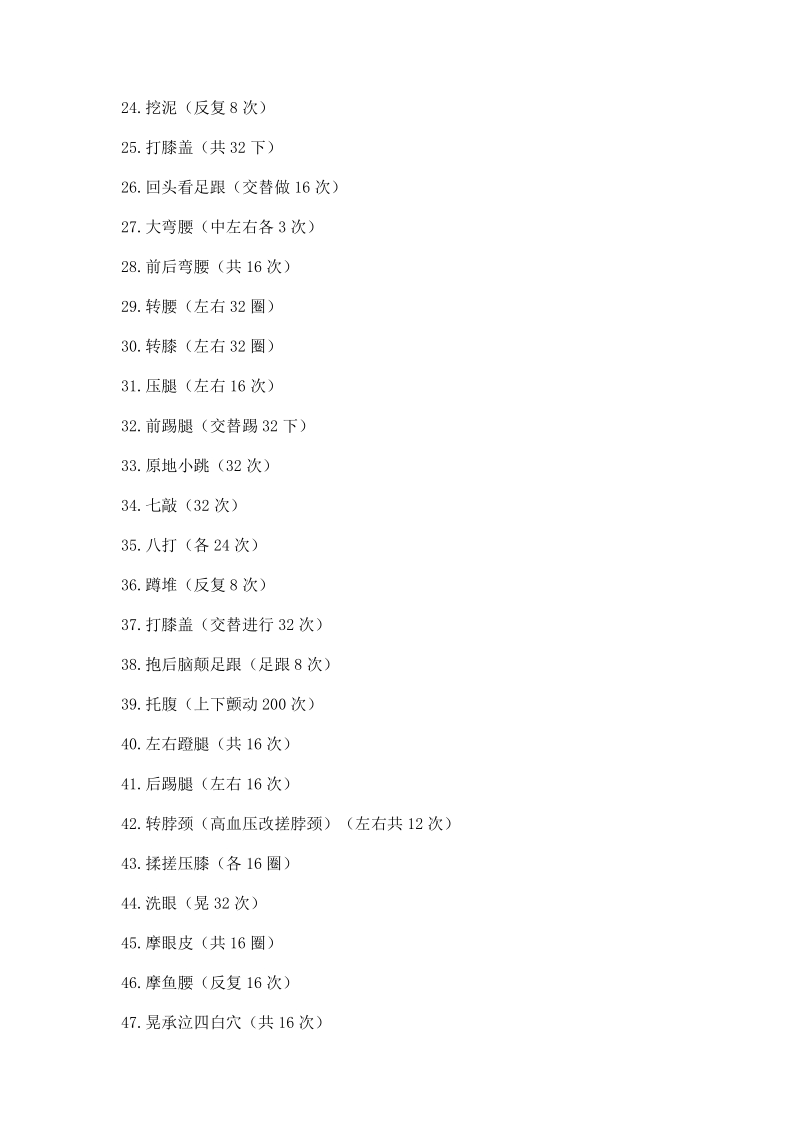 回春医疗保健操.doc_第2页