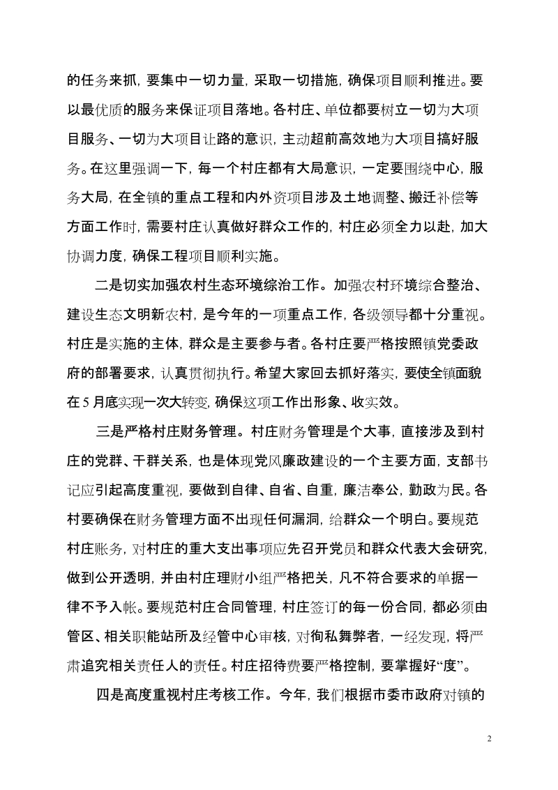 支部书记村主任培训班上总结讲话.doc_第2页