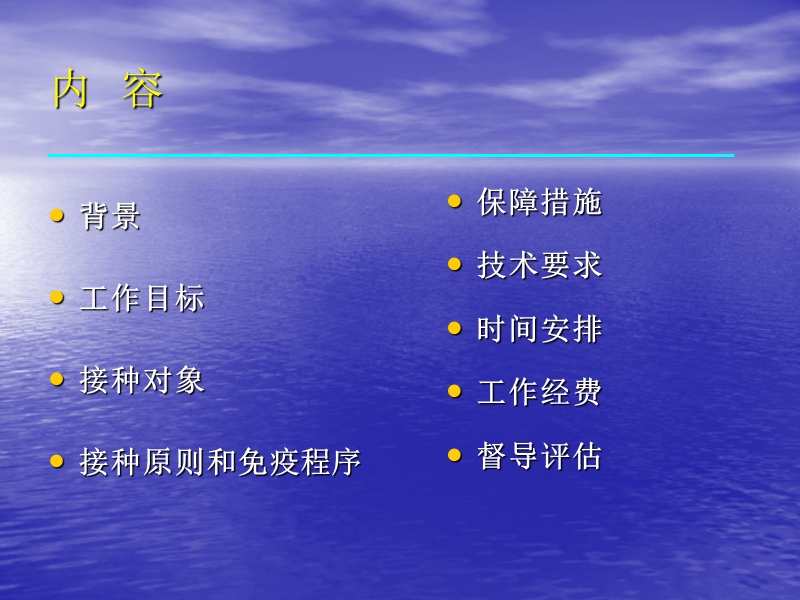 湖北省15岁以下人群乙肝疫苗查漏补种工作实施方案 湖北省疾病预防控制中心.ppt_第2页