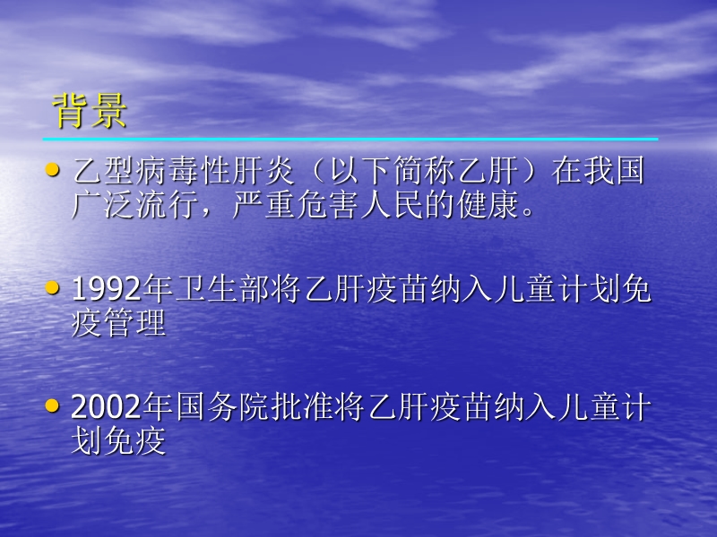 湖北省15岁以下人群乙肝疫苗查漏补种工作实施方案 湖北省疾病预防控制中心.ppt_第3页