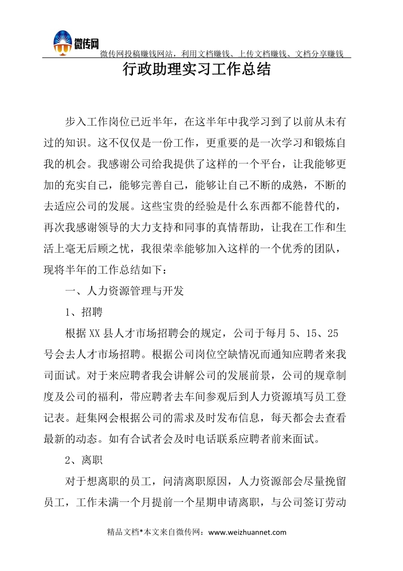 行政助理实习工作总结.docx_第1页