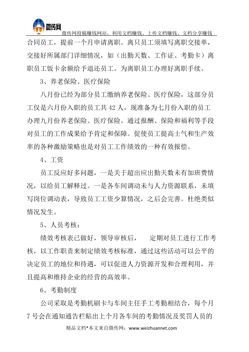 行政助理实习工作总结.docx_第2页