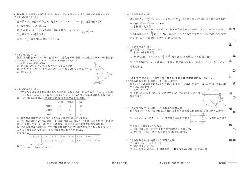 2016届衡水中学高三七调理科数学试题及答案.pdf_第2页