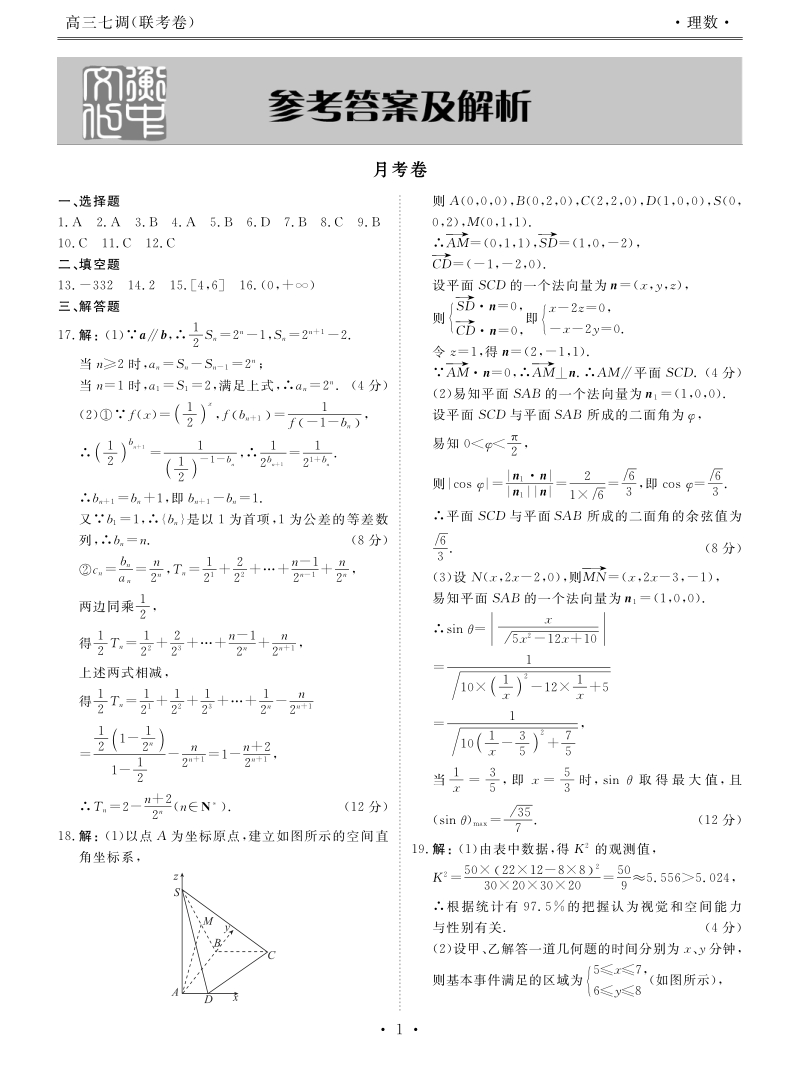 2016届衡水中学高三七调理科数学试题及答案.pdf_第3页