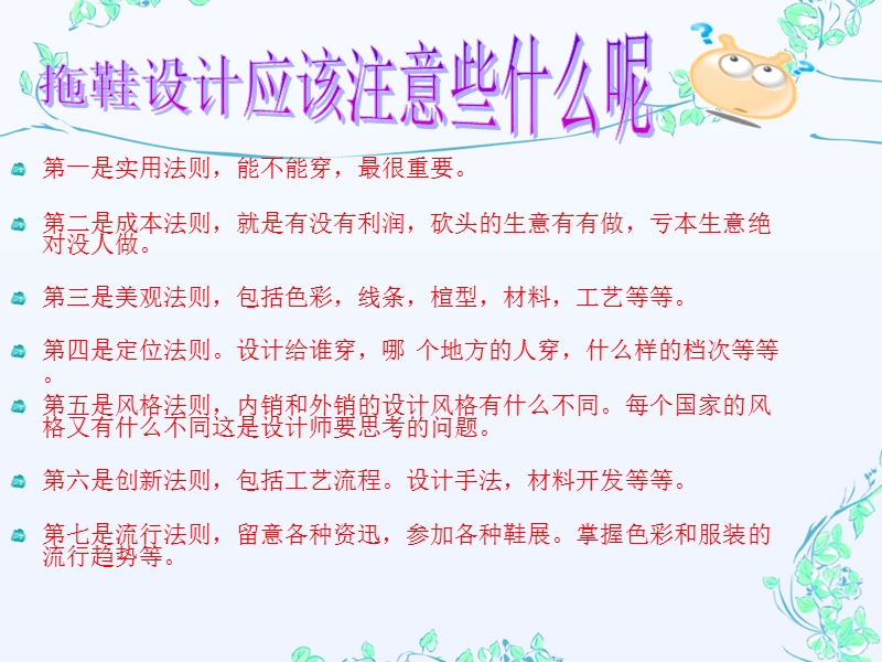 创意拖鞋设计.ppt_第3页