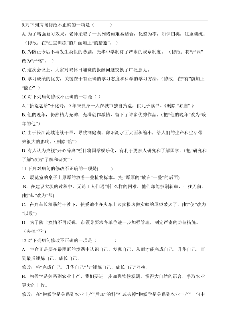 初中语文修改病句专项练习.doc_第3页