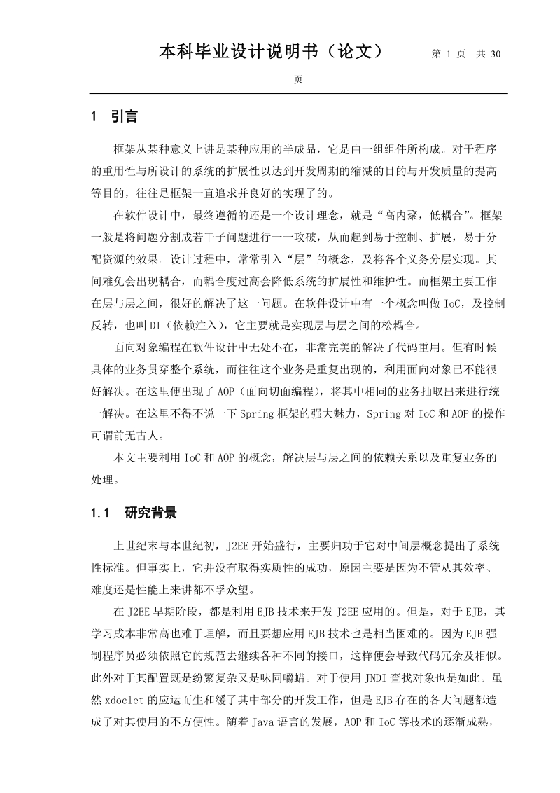 11计算机1班_计吉祥毕业设计论文正文.doc_第1页