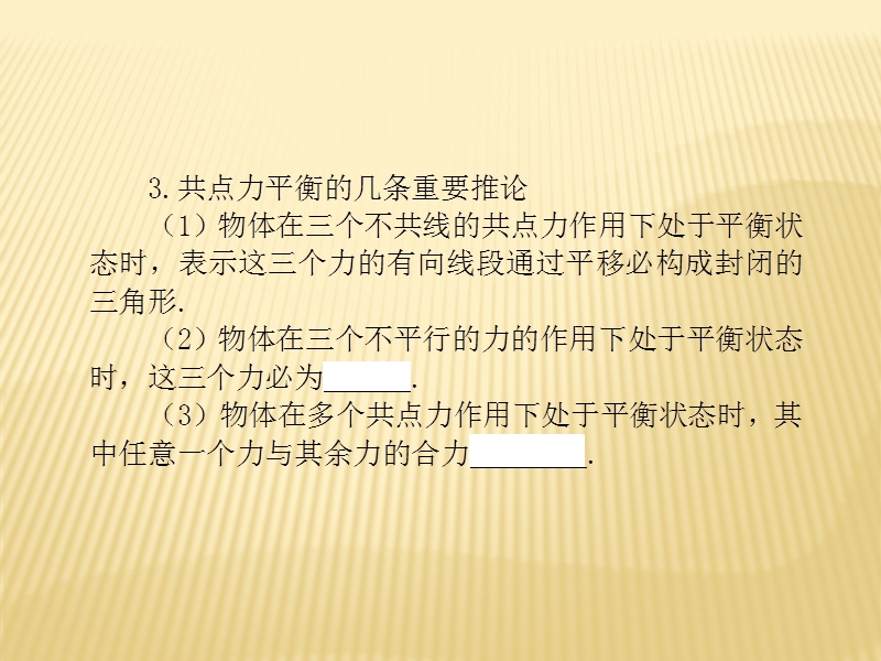 2010届高三物理一轮复习：(3)受力分析 共点力与平衡.ppt_第2页