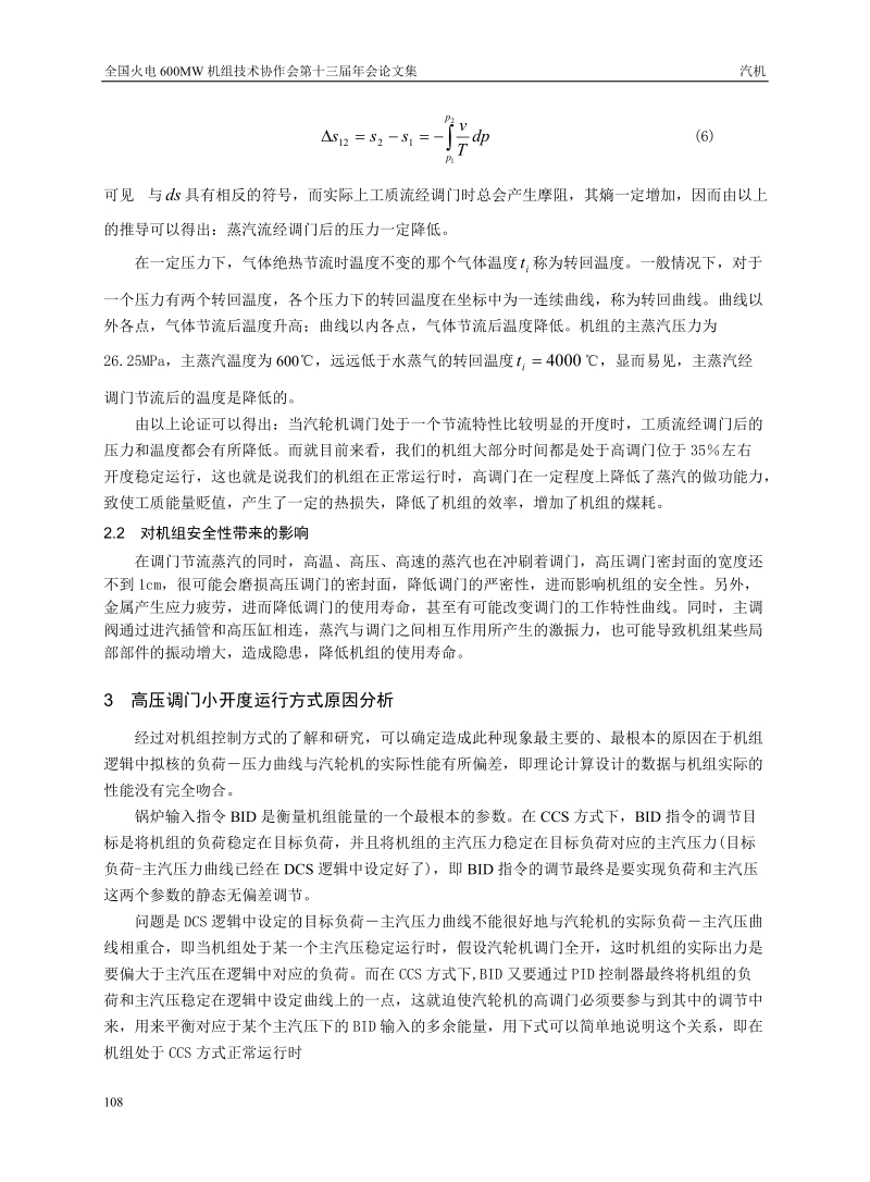 论汽轮机主汽调门运行方式对机组性能的影响.doc_第3页