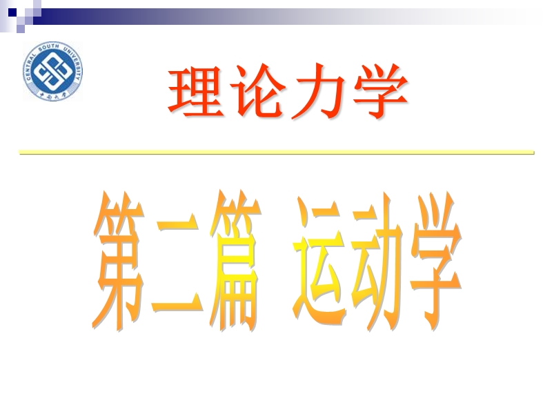 6.运动学基础.ppt_第1页