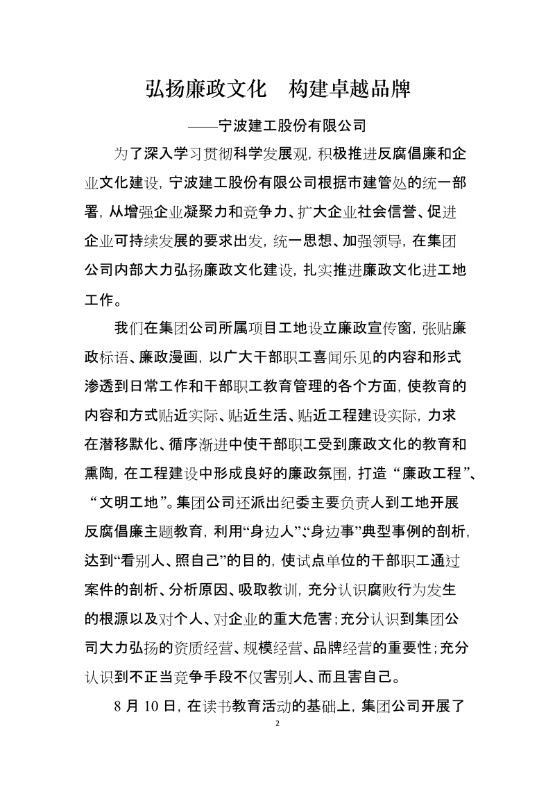 企业八月份活动简报选摘.doc_第2页