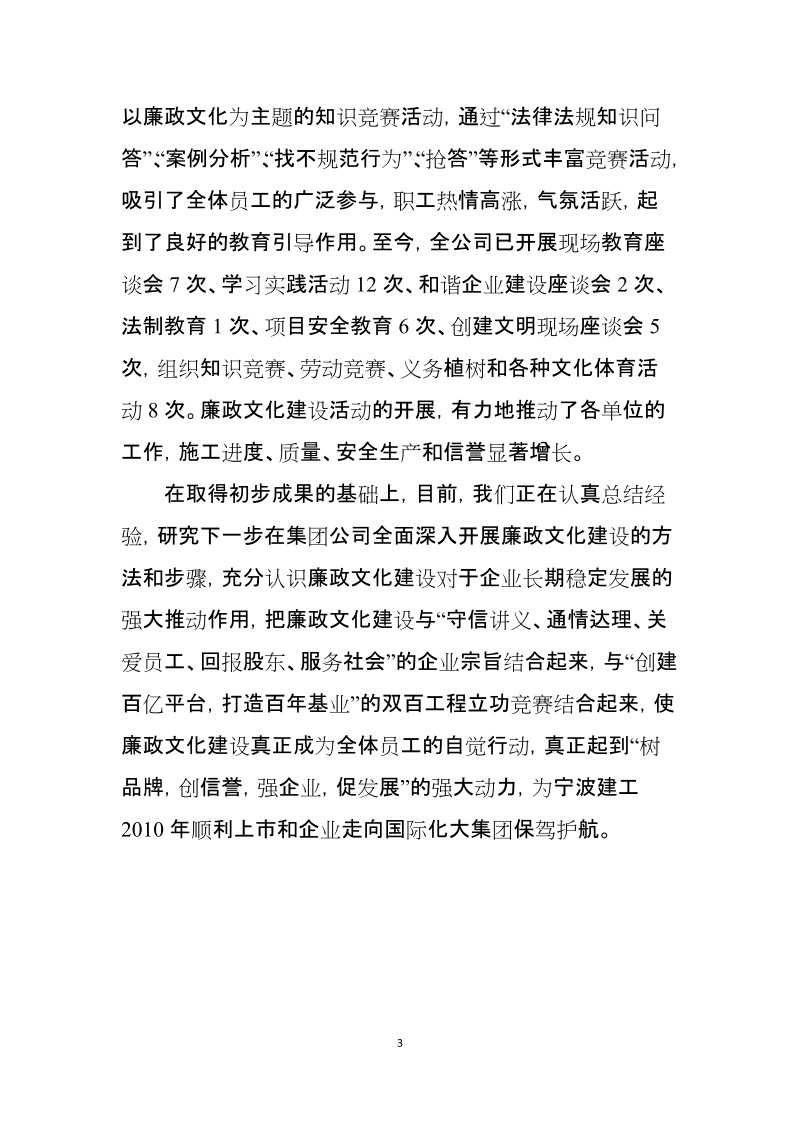 企业八月份活动简报选摘.doc_第3页