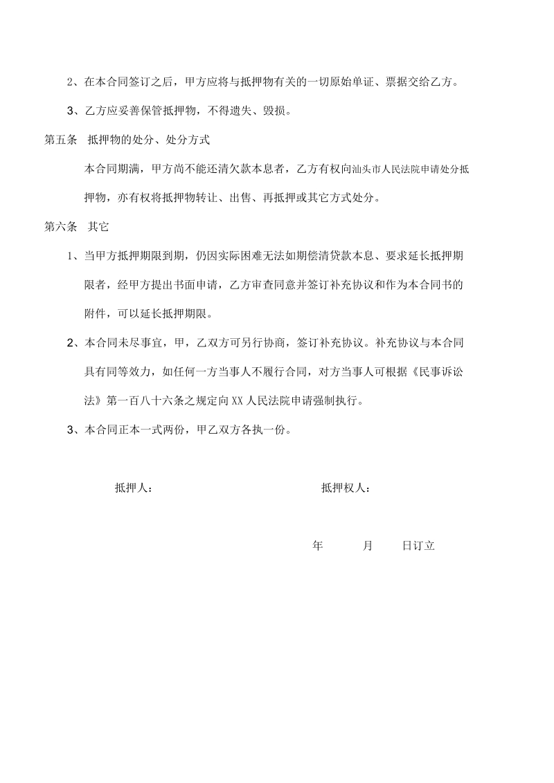 汽车抵押借款合同.doc_第2页