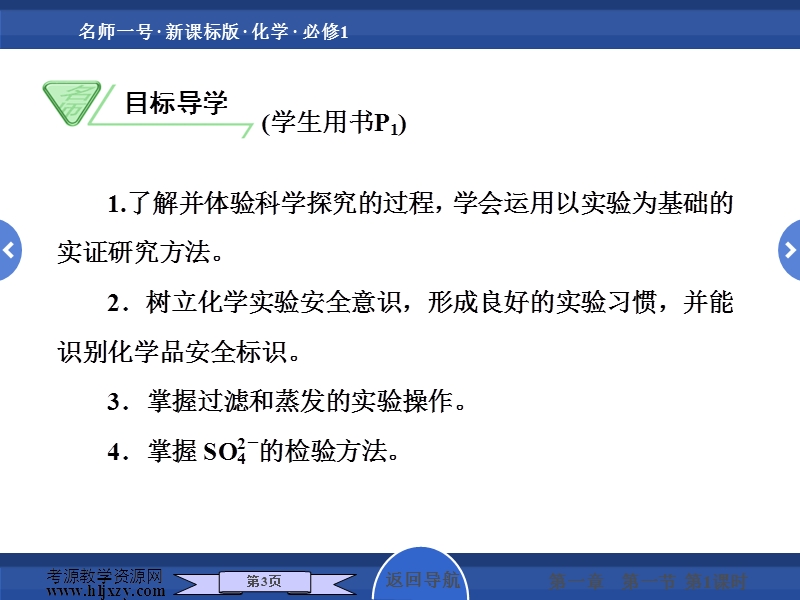 2013年高考化学总复习重点精品课件：化学实验基本方法.ppt_第3页