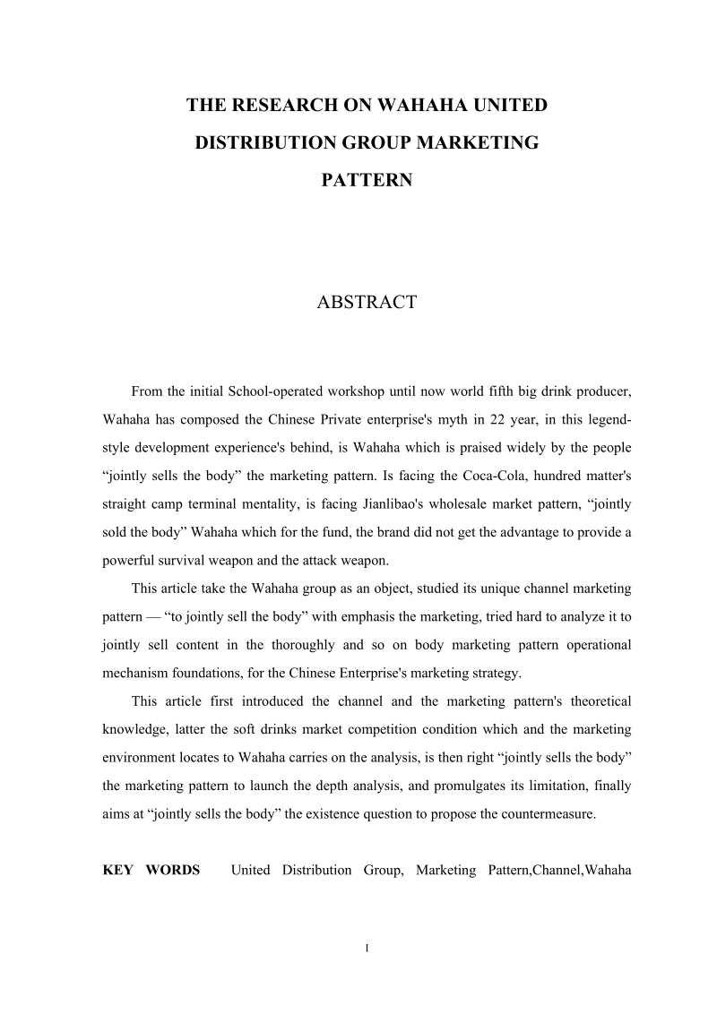 THE RESEARCH ON WAHAHA UNITED DISTRIBUTION GROUP MARKETING PATTERN.doc_第1页