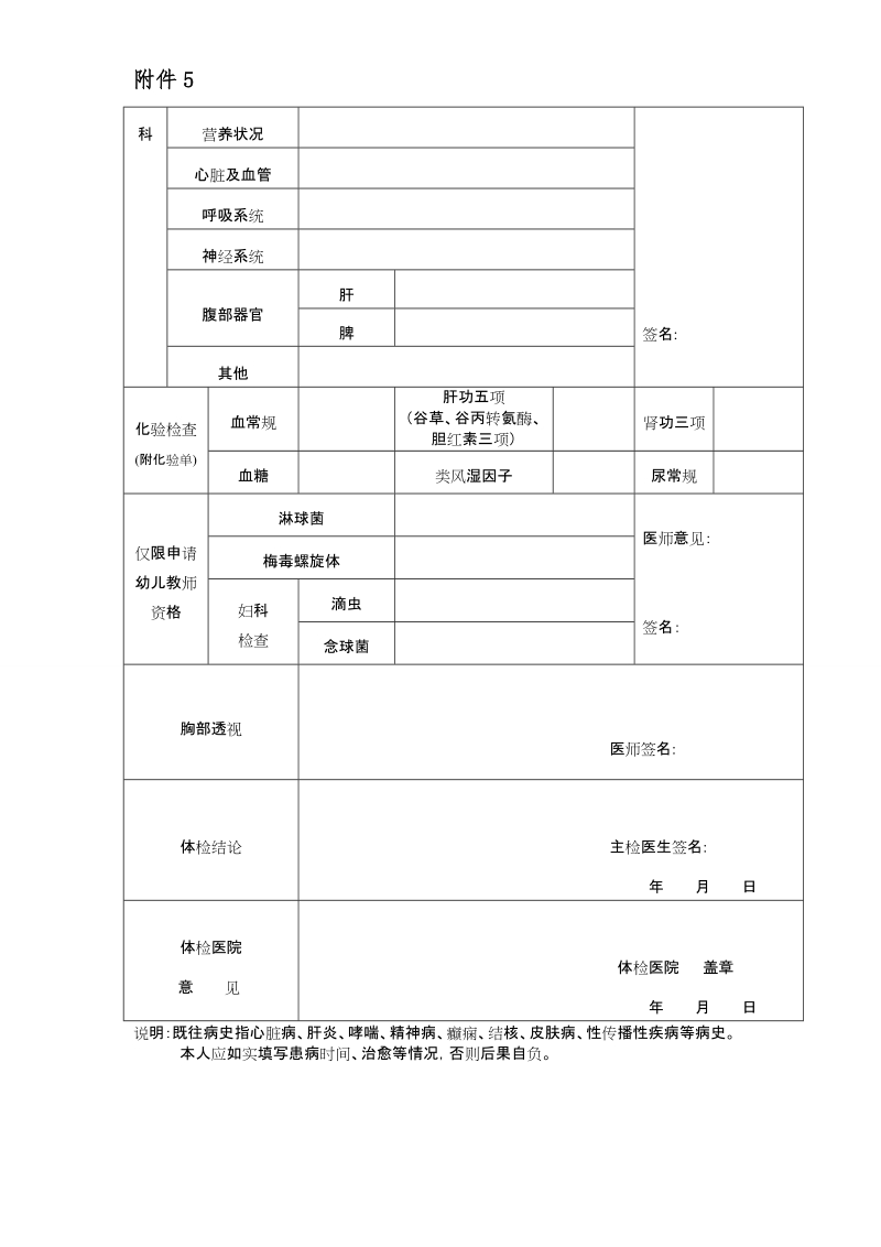 广东省教师资格申请人员体格检查表.doc_第2页