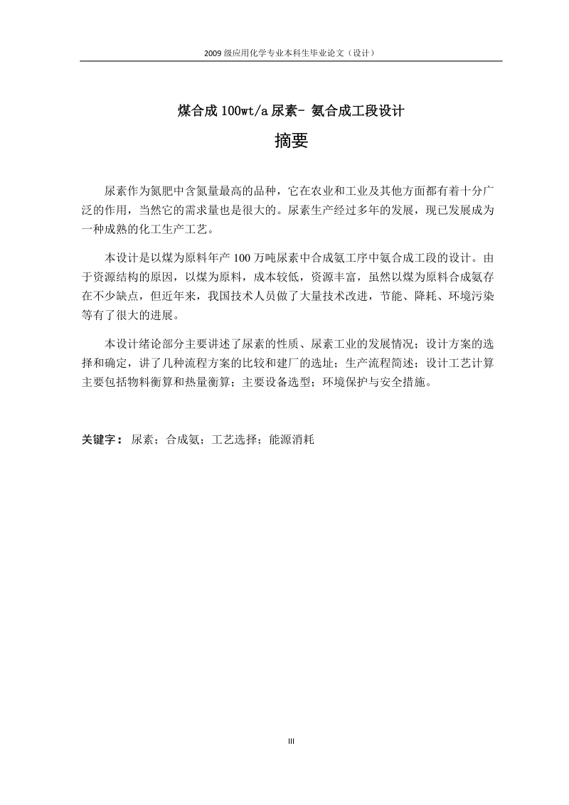 2009级应用化学专业本科生毕业论文（设计）.docx_第1页